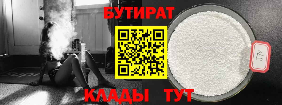 БУТИРАТ  Бутират Butirat  Вход с VPN  Кубинка 
