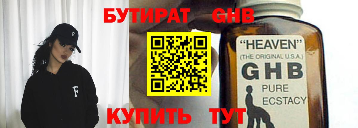 БУТИРАТ буратино Кубинка