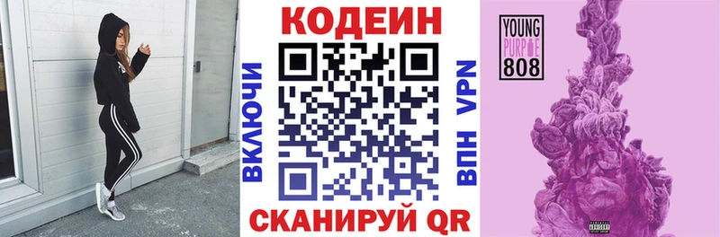 Кодеин Purple Drank  Кубинка 
