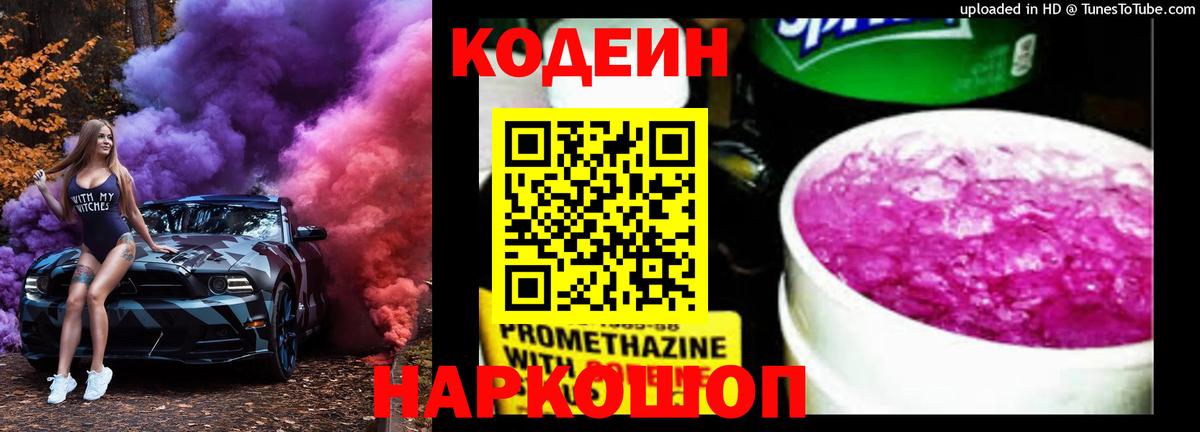 Кодеин Purple Drank  Кубинка  Codein напиток Lean (лин) 