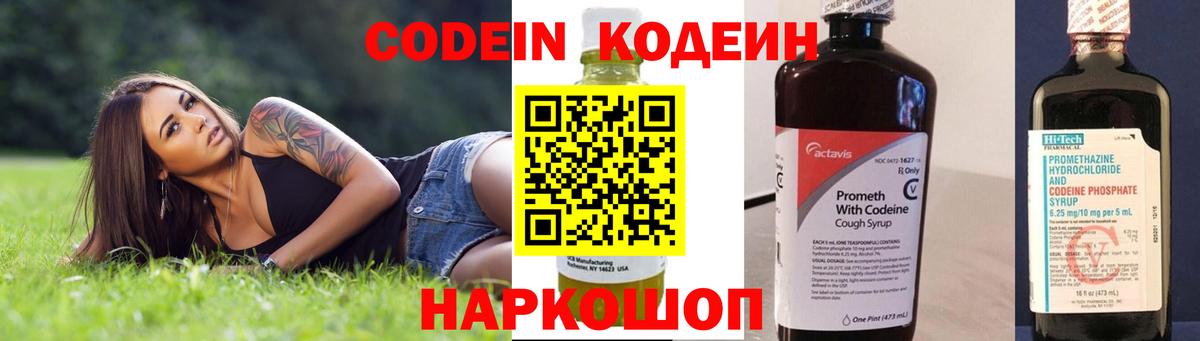 Codein Purple Drank  Кодеин напиток Lean (лин)  Вход с VPN  Кубинка 