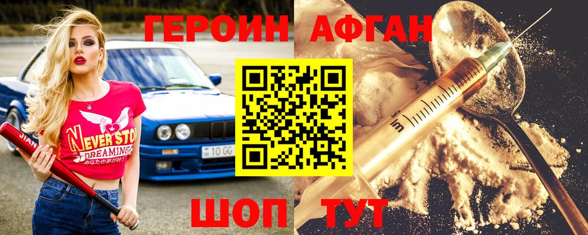 Героин VHQ Кубинка