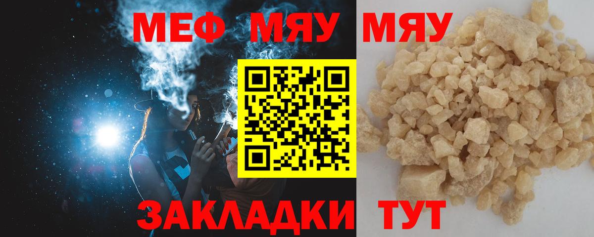 Мефедрон мяу мяу  Меф  МЕФ кристаллы  Кубинка 