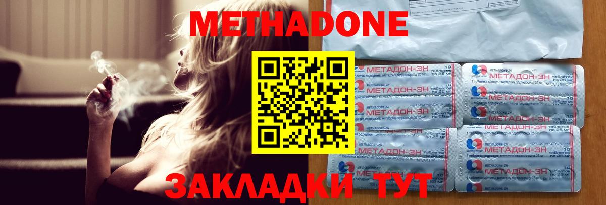 Метадон methadone  Метадон мёд  Кубинка  Вход с VPN 