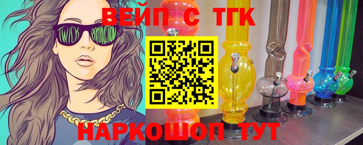 ТГК вейп Кубинка